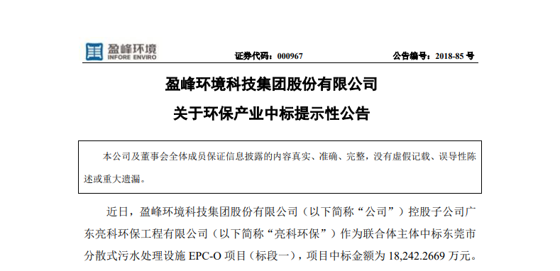 庄闲游戏环境1.82亿中标东莞污水处理项目，助力建设美丽科技之城！