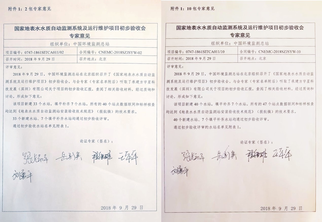 “高标准、严要求”—庄闲游戏环境全资子公司宇星科技顺利通过国家水站项目初验
