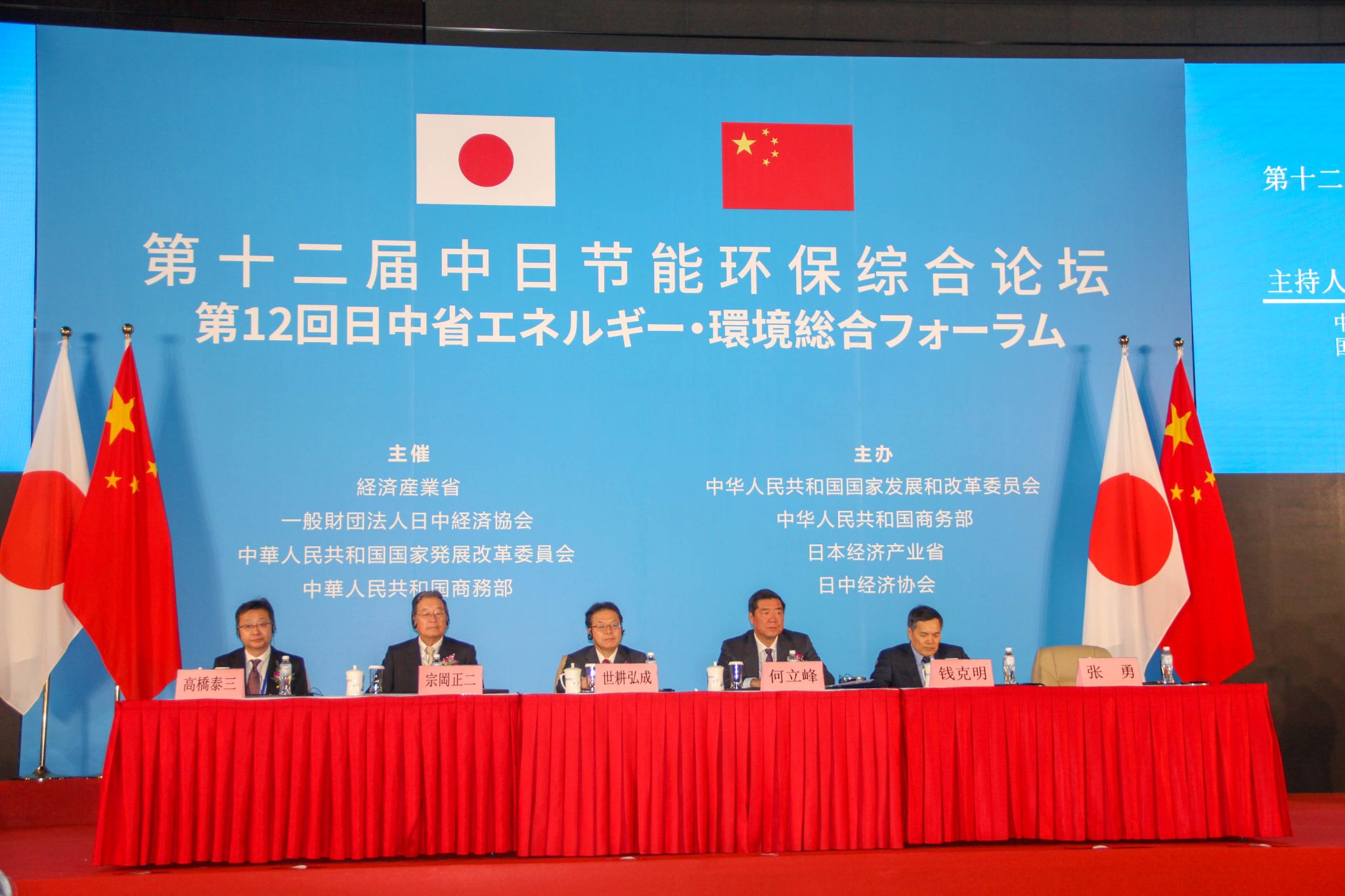 庄闲游戏环境应邀出席第十二届中日节能环保综合论坛