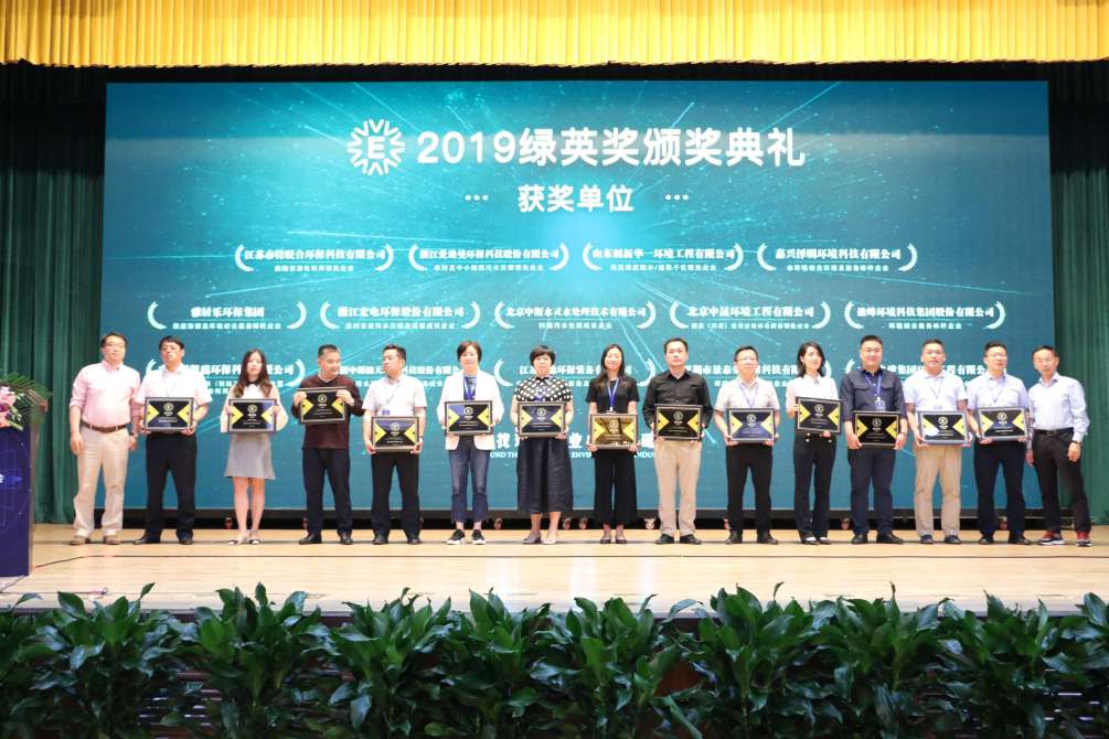贺庄闲游戏环境再次获得2019绿英奖暨“环境综合服务标杆企业”称号
