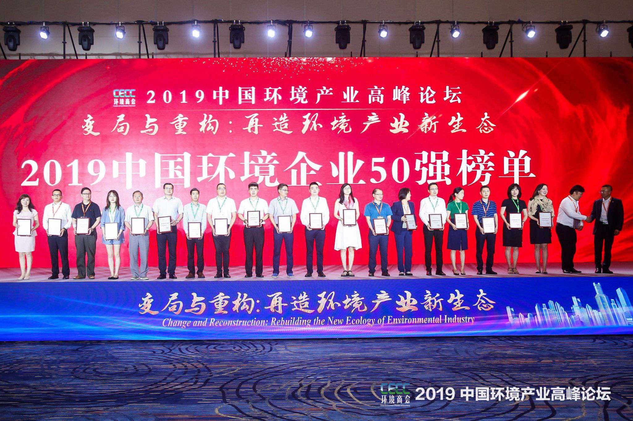 中国环境产业高峰论坛召开 庄闲游戏环境上榜“2019中国环境企业50强”