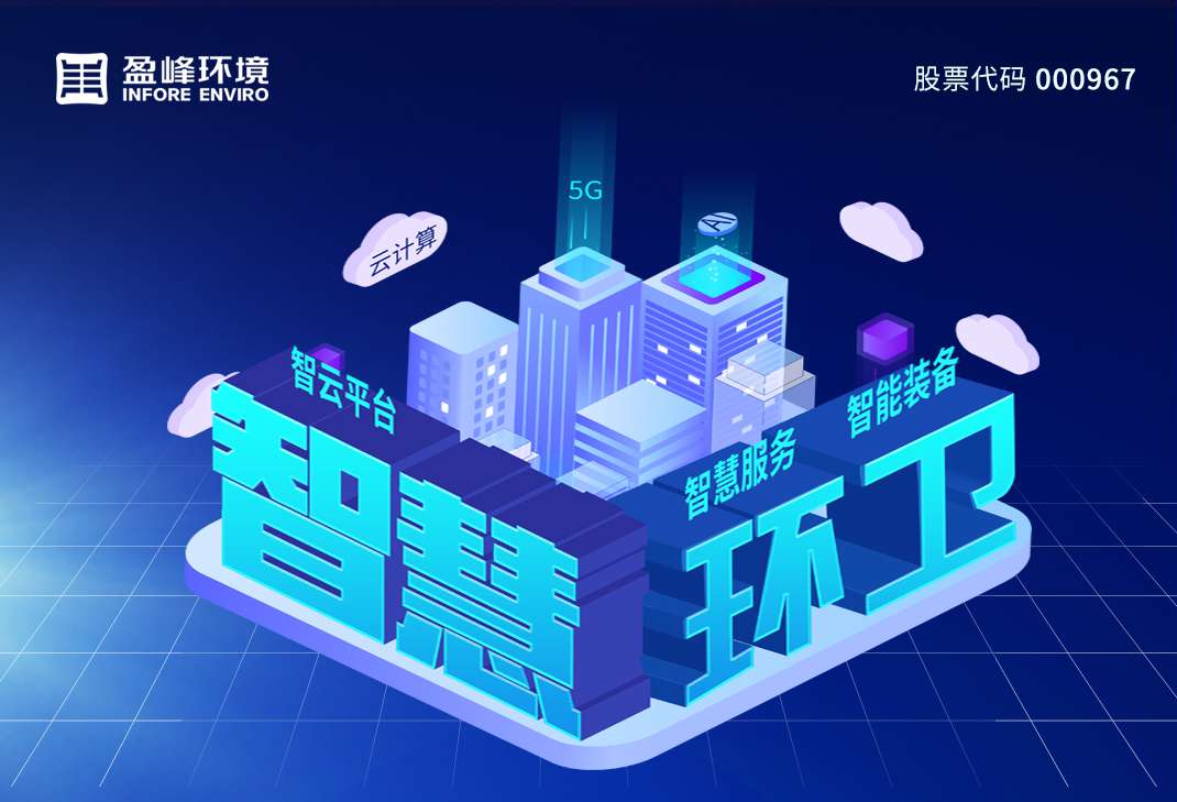 78亿！庄闲游戏环境拿下史上最大环卫一体化项目