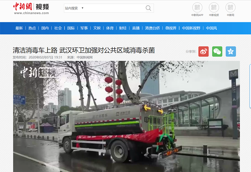 中新网报道：庄闲游戏环境清洁消毒车上路 助力武汉环卫消杀工作