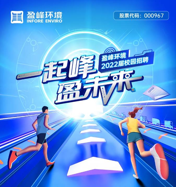 一起峰，盈未来丨庄闲游戏环境2022届校园招聘正式启动！