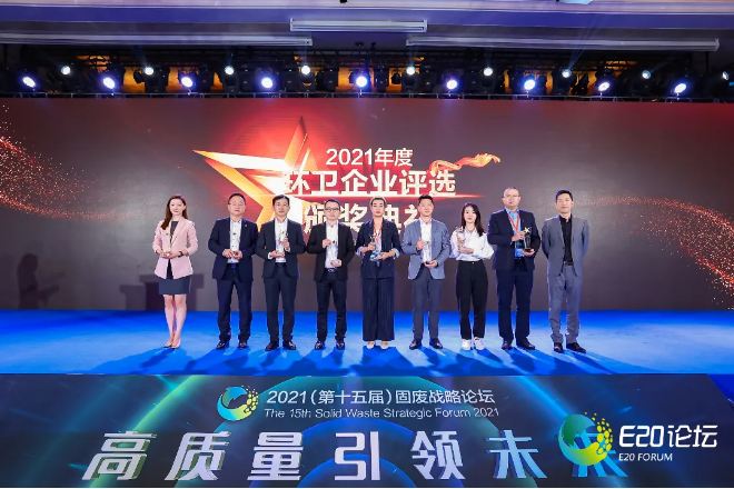 庄闲游戏环境荣获“2021年度中国环卫十大影响力企业”