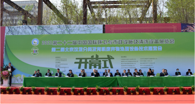 庄闲游戏环境盛装亮相第22届中国国际环卫展
