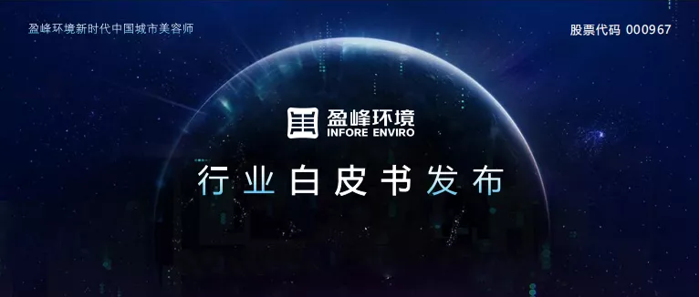 重磅！庄闲游戏环境发布2020年《环卫工人收入现状及环卫装备替代人工发展潜力白皮书》