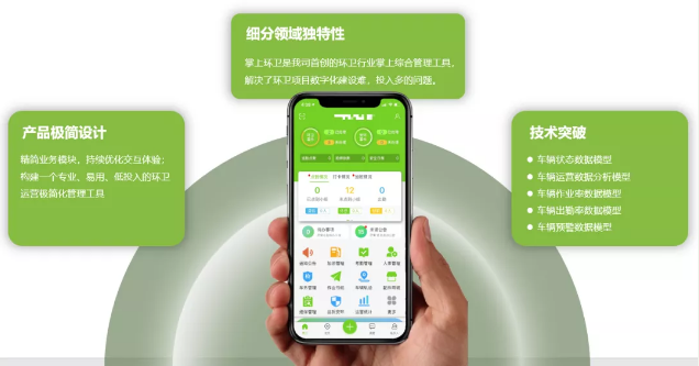 庄闲游戏环境“掌上环卫APP”入选国家工信部“移动物联网应用优秀案例”