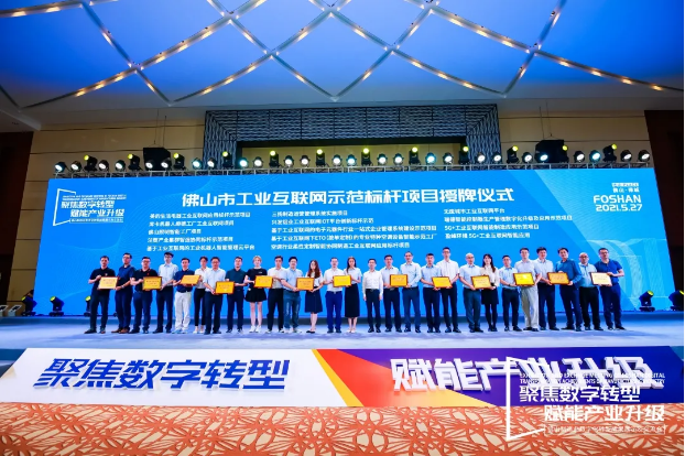 “庄闲游戏环境5G+工业互联网智能应用”荣获佛山市工业互联网示范标杆项目