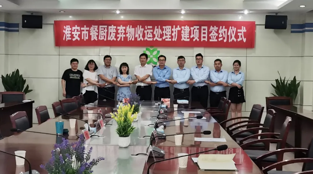 庄闲游戏环境中标签约淮安市餐厨废弃物收运处理扩建项目