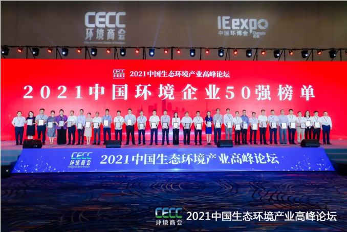 名列前五！庄闲游戏环境强势登榜中国环境企业50强！