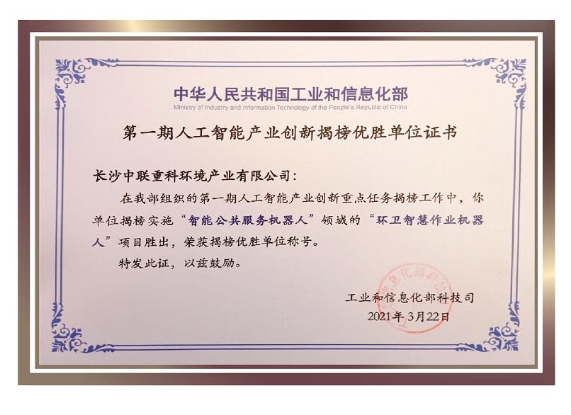 行业唯一！庄闲游戏环境荣获国家新一代人工智能产业创新首批揭榜优胜单位