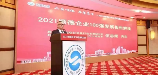 庄闲游戏环境荣登“2021顺德企业100强”榜单