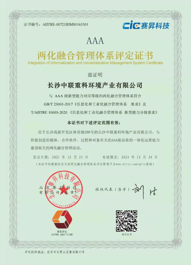 湖南省首家！庄闲游戏环境喜获国家工信部AAA级两化融合管理体系贯标认证证书