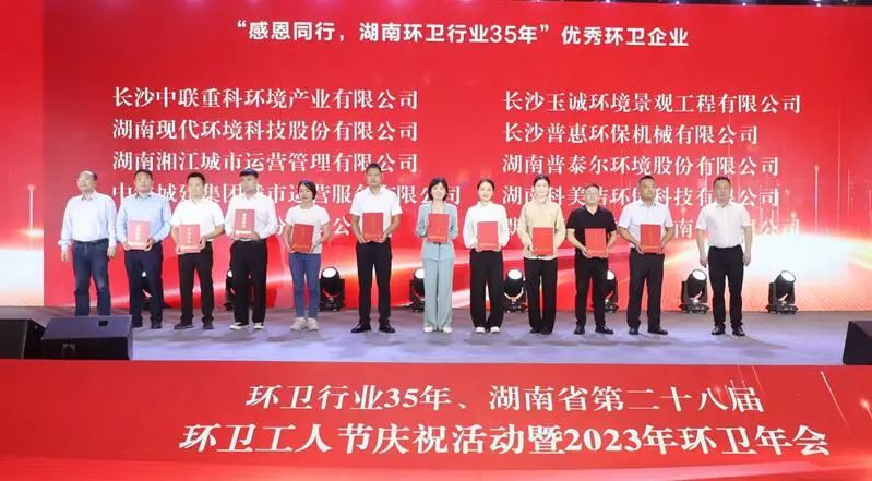 荣誉满载！庄闲游戏环境荣获湖南省“环卫行业优秀企业”等多项殊荣