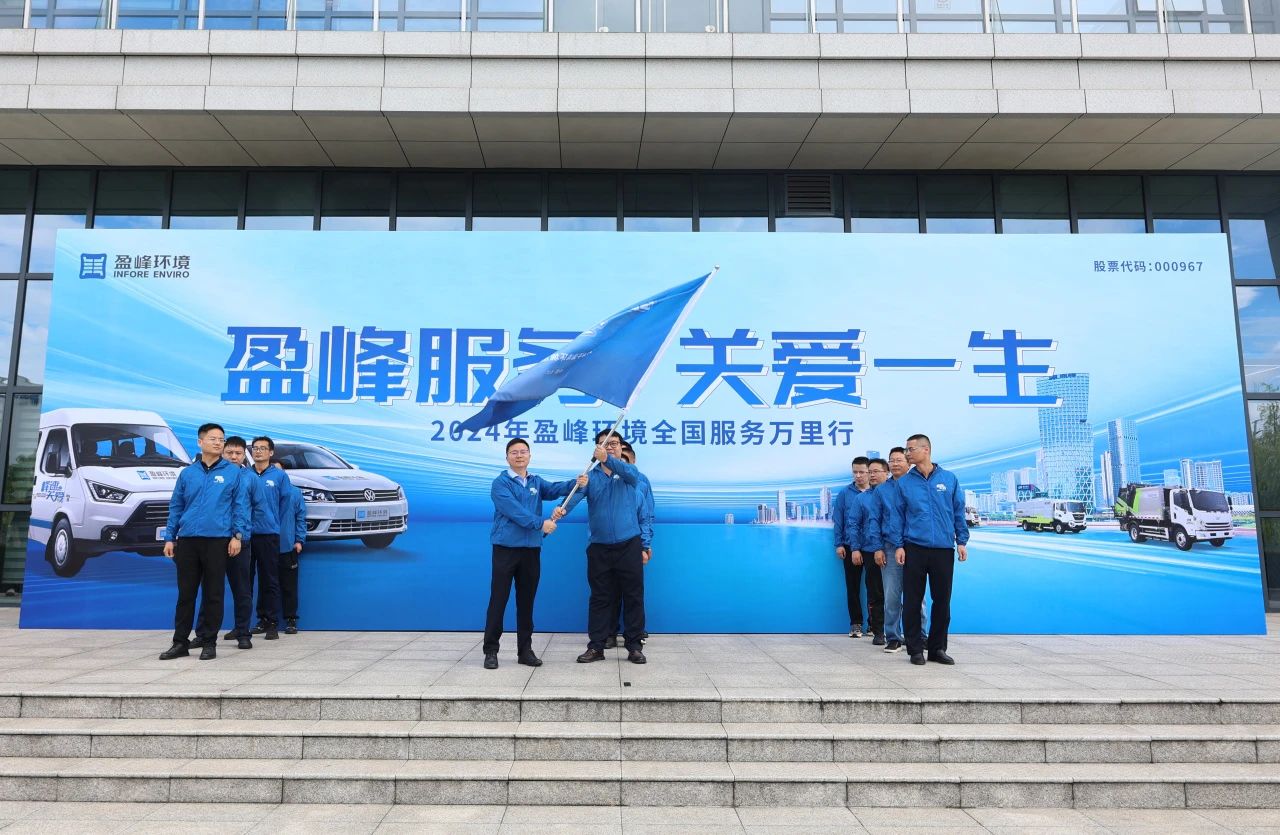 庄闲游戏服务 关爱一生丨庄闲游戏环境第22届服务万里行出征仪式圆满举行